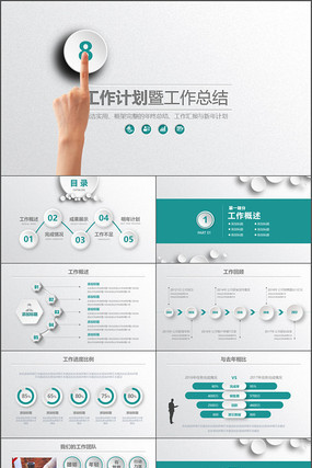 ��Լ�����ܽ������ܽ�PPT pptx