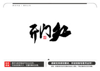 źë鷨