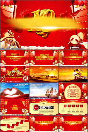 企业开门红年终总结PPT模板 企业开门红年终总结PPT模板