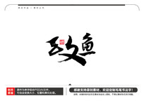 ë鷨