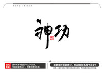 ë鷨