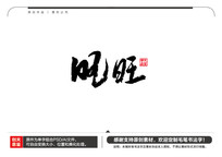 ë鷨