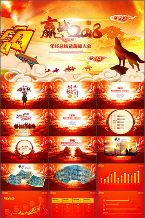 2018总结年会ppt模板 2018总结年会ppt模板