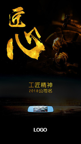 创意微商推广匠心海报