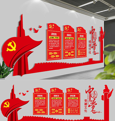 党建文化墙立体墙面设计 党建文化墙立体墙面设计