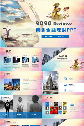 简约商务金融理财PPT模板 简约商务金融理财PPT模板