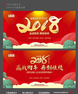 时尚红色2018年会背景板 时尚红色2018年会背景板