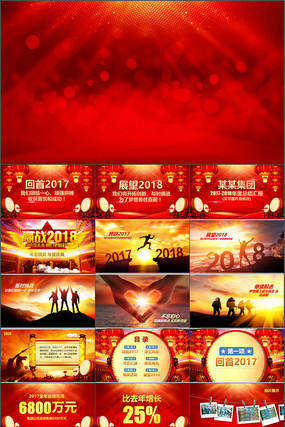 赢战2018表彰PPT模板