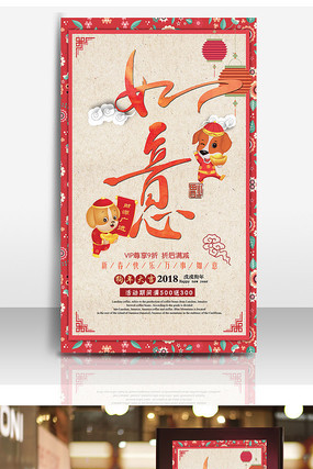 2018春节海报 2018春节海报
