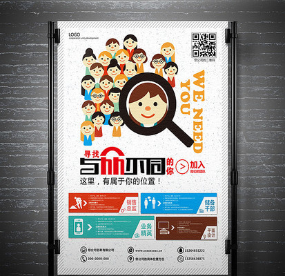 创意招聘海报 创意招聘海报