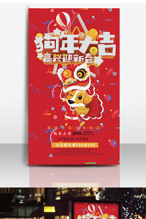 狗年大吉 狗年大吉