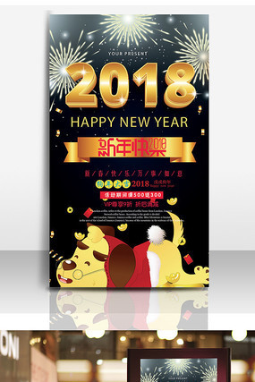 狗年海报 狗年海报