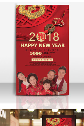 喜庆一家人狗年海报 喜庆一家人狗年海报