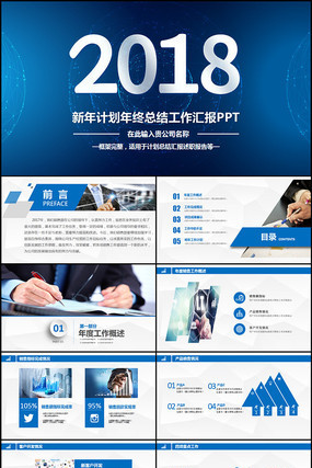 2018年大气蓝色科技PPT