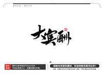 ë鷨