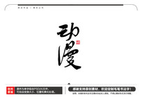 ë鷨