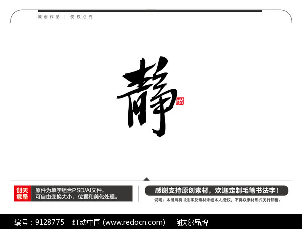 靜字毛筆書法字