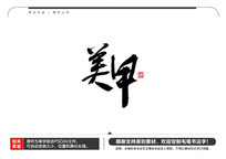 ë鷨