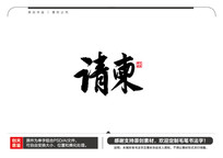 ë鷨