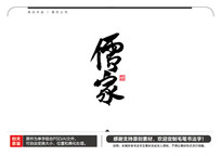 ë鷨