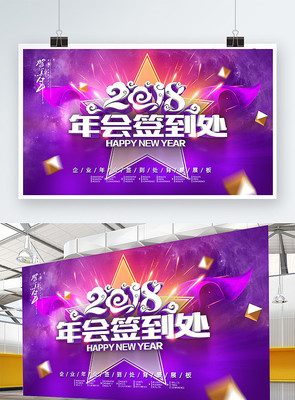 时尚炫丽年会签到处背景板 时尚炫丽年会签到处背景板