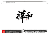 ë鷨