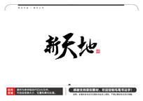 ë鷨