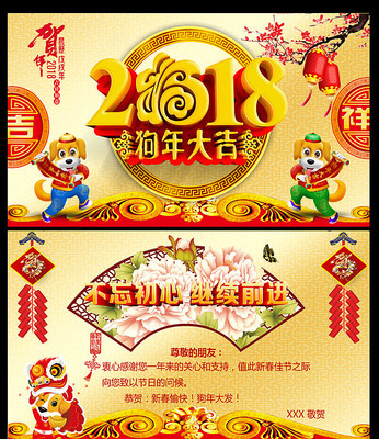2018年春节电子PPT贺卡