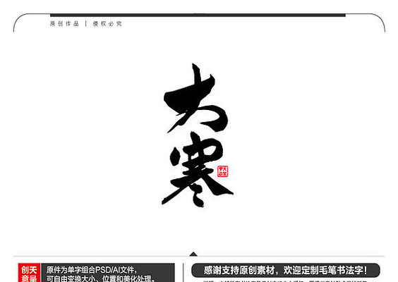 大寒毛笔书法字 大寒毛笔书法字