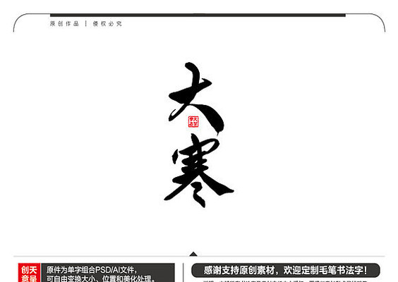 大寒毛笔书法字 大寒毛笔书法字