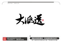 ë鷨