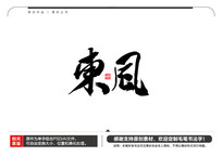 ë鷨