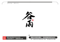 ë鷨