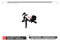 ë鷨