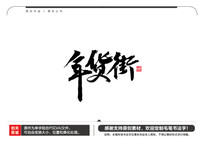 ë鷨