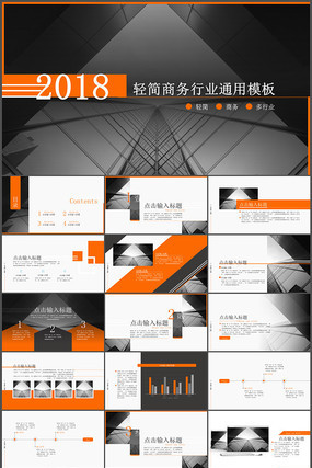 轻简商务行业通用PPT模板