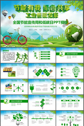 ȫ�����������ܺ͵�̼��PPT