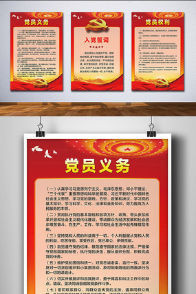 入党誓词党员活动室制度展板 入党誓词党员活动室制度展板