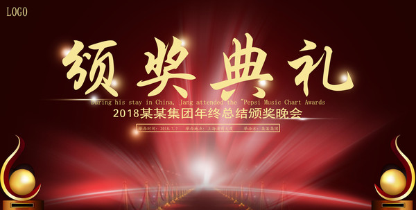 时尚动感颁奖背景板 时尚动感颁奖背景板