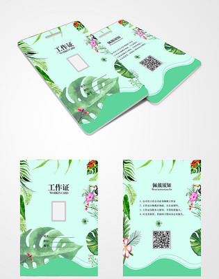 小清新工作证 小清新工作证