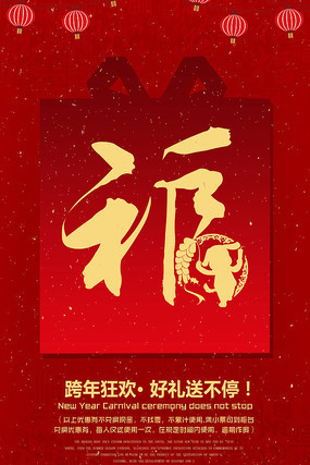 新春海报 新春海报