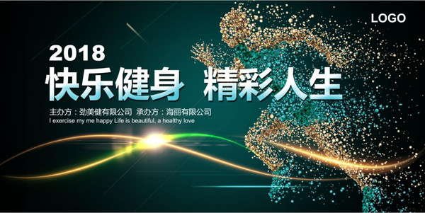 动感健身背景板 动感健身背景板
