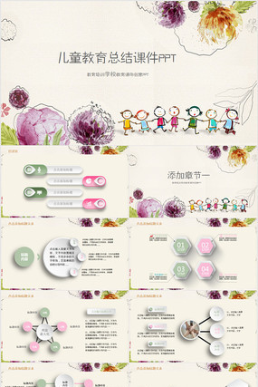 卡通风格儿童说课PPT模板 卡通风格儿童说课PPT模板