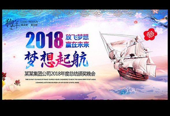 炫丽2018梦想起航年会背景板 炫丽2018梦想起航年会背景板