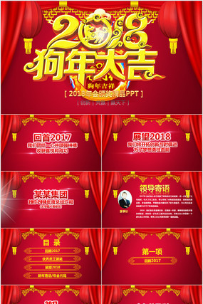 年会颁奖典礼公司年会PPT ppt