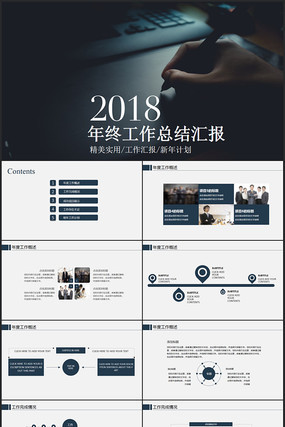 年终工作总结汇报PPT 年终工作总结汇报PPT