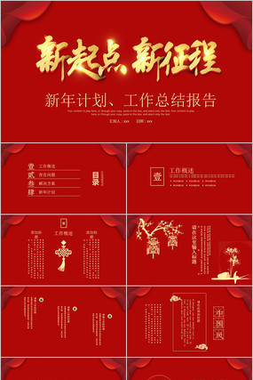 年终总结PPT模板 ppt