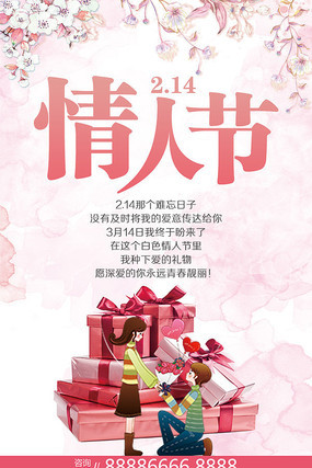 情人节海报设计 情人节海报设计