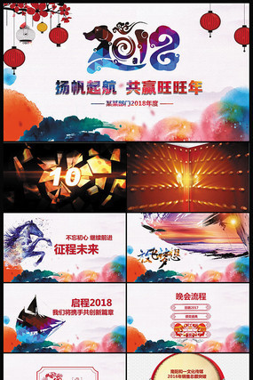 赢战2018年会颁奖典礼PPT