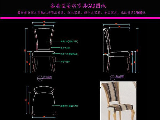 椅子CAD图纸